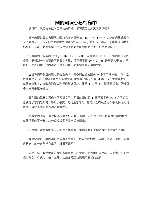 圆的知识点总结高中