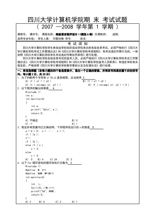 C语言末期考试模拟考题