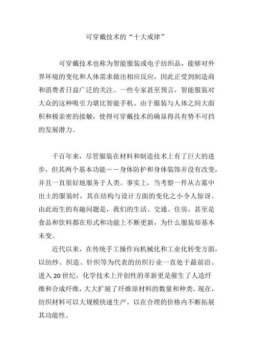 可穿戴技术的“十大戒律”