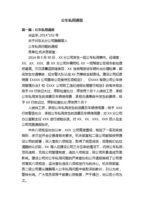 公车私用通报
