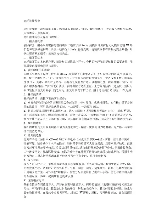 光纤接续规范
