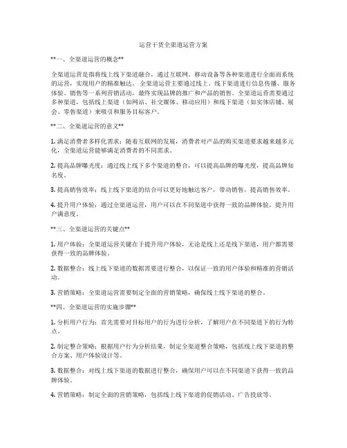运营干货全渠道运营方案