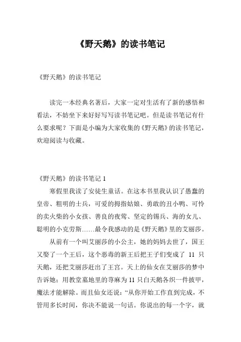 《野天鹅》的读书笔记