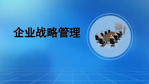 企业战略管理(第2版)第7章公司层战略.ppt