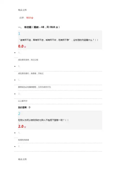 最新尔雅《孙子兵法与执政艺术》答案