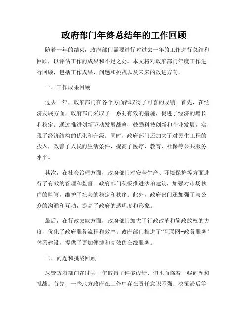 政府部门年终总结年的工作回顾