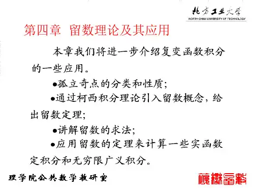 复变函数-留数
