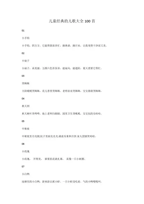 儿童经典的儿歌大全100首