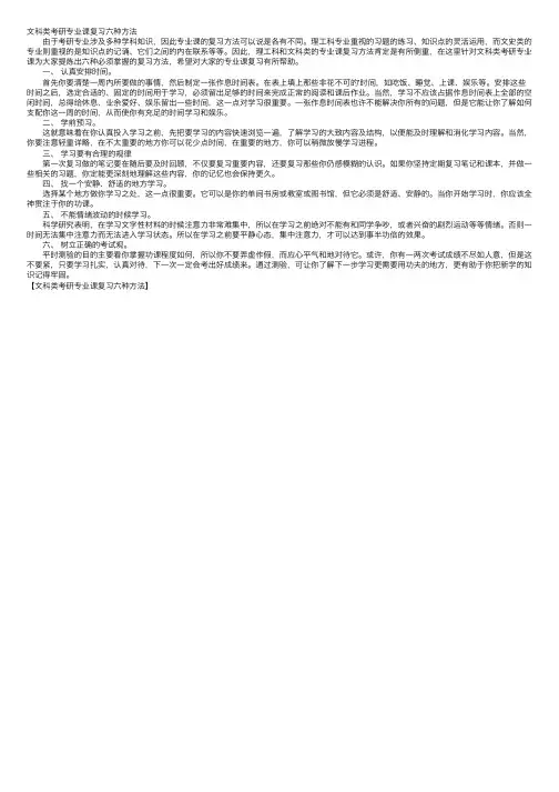 文科类考研专业课复习六种方法