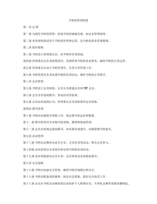 书吧的管理制度