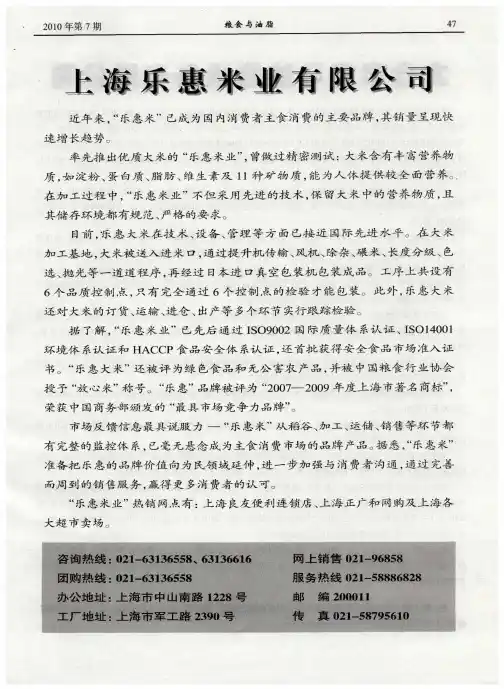 上海乐惠米业有限公司