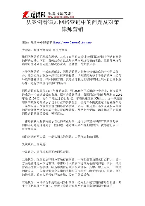 010.律师网络营销_从案例看律师网络营销中的问题及对策 律师营销