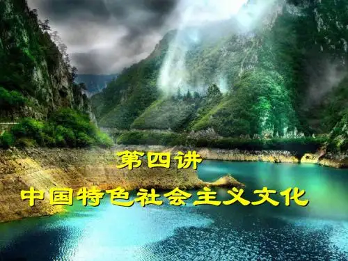 中国特色社会主义文化
