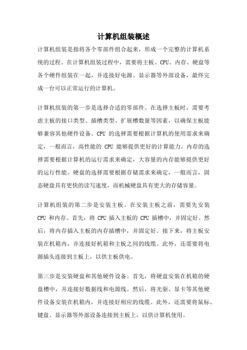 计算机组装概述