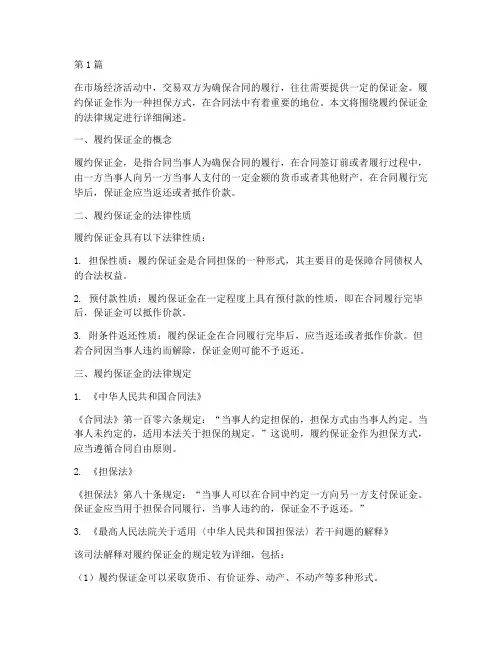 履约保证金法律规定(3篇)