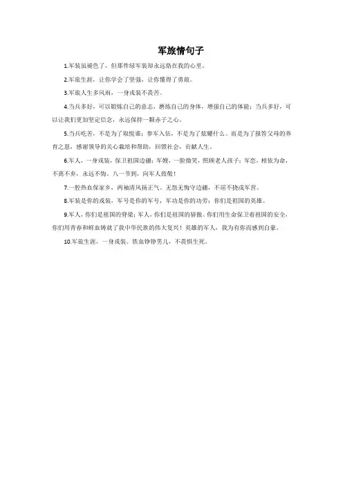 军旅情句子