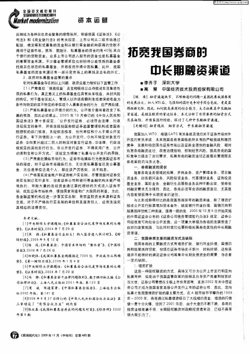 拓宽我国券商的中长期融资渠道