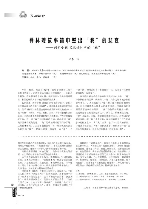 祥林嫂故事镜中照出“我”的悲哀——剖析小说《祝福》中的“我”