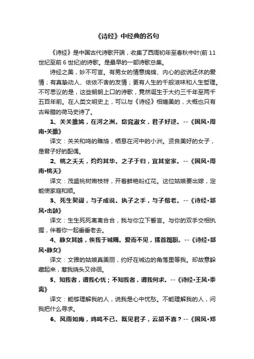 《诗经》中经典的名句