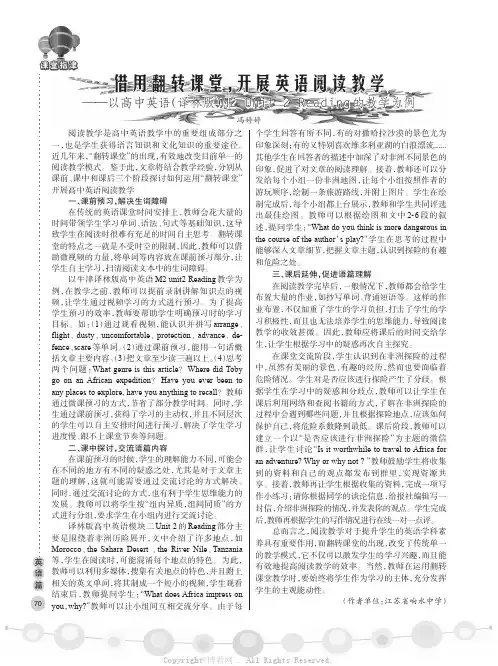 借用翻转课堂，开展英语阅读教学——以高中英语（译林版）M2 Unit 2 Reading 的教学为例