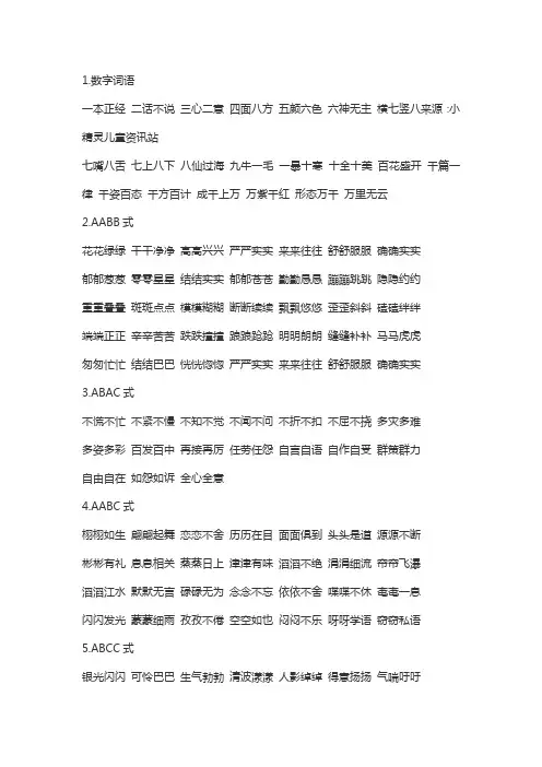 三年级语文必会词语