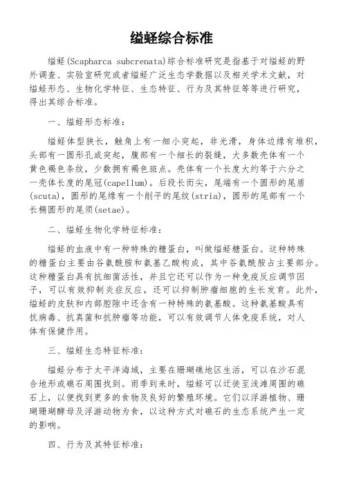 缢蛏综合标准