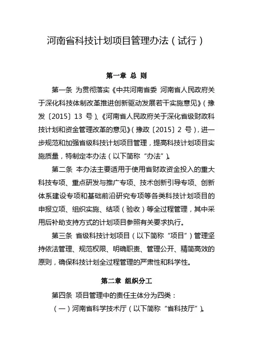 河南省科技计划项目管理办法