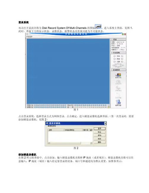 大华硬盘录像机远程软件操作