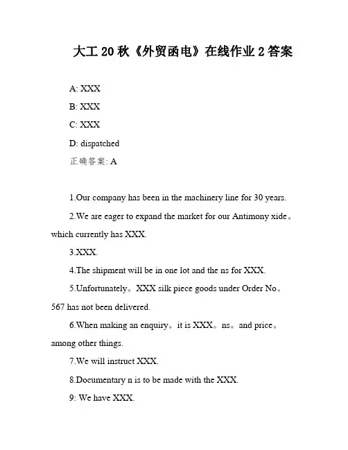 大工20秋《外贸函电》在线作业2答案