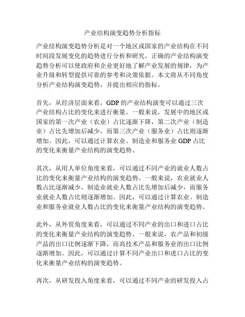 产业结构演变趋势分析指标