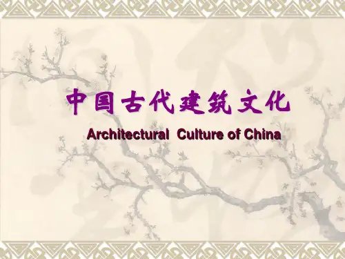 3-旅游文化-中国传统建筑文化宫殿、坛庙、陵寝