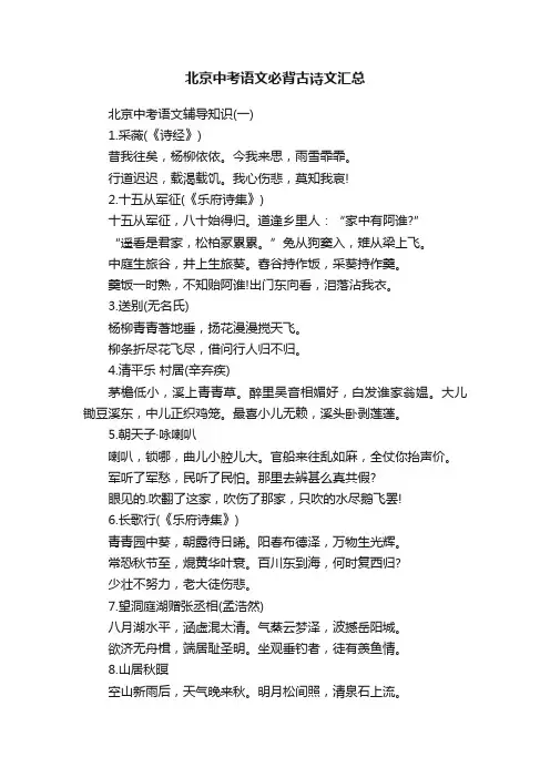 北京中考语文必背古诗文汇总