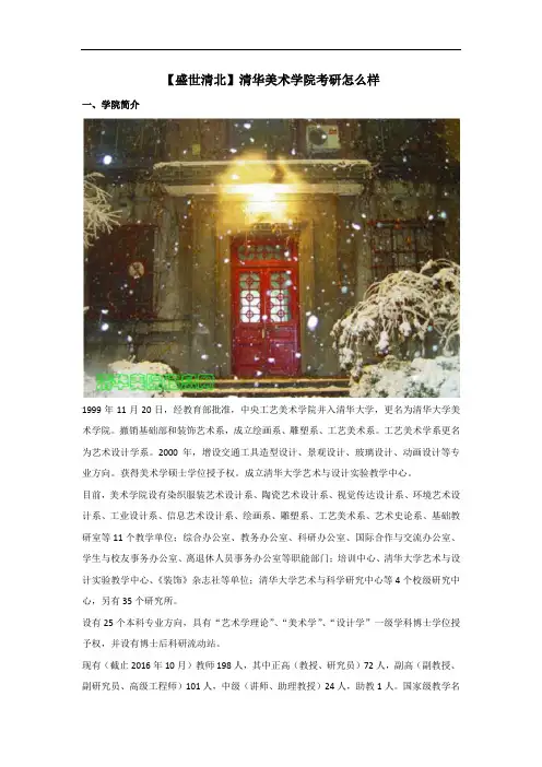 【盛世清北】清华美术学院考研怎么样