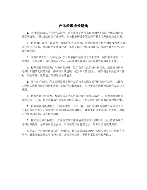 产品经理成长路线