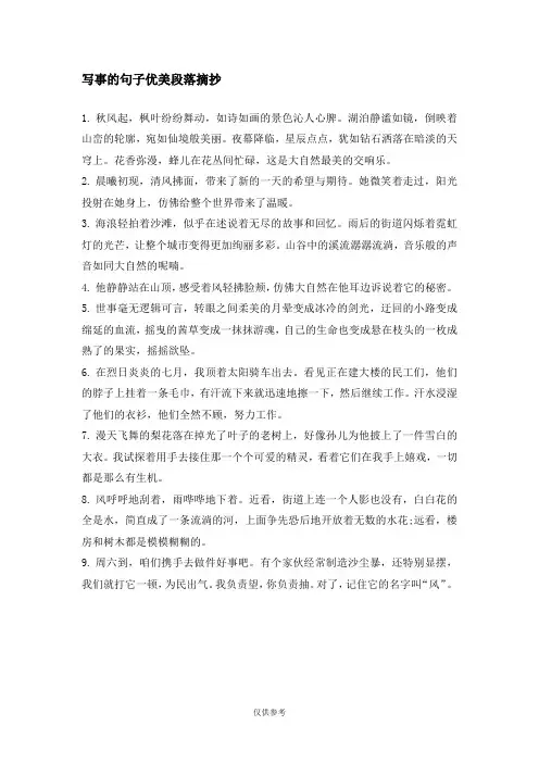 写事的句子优美段落摘抄