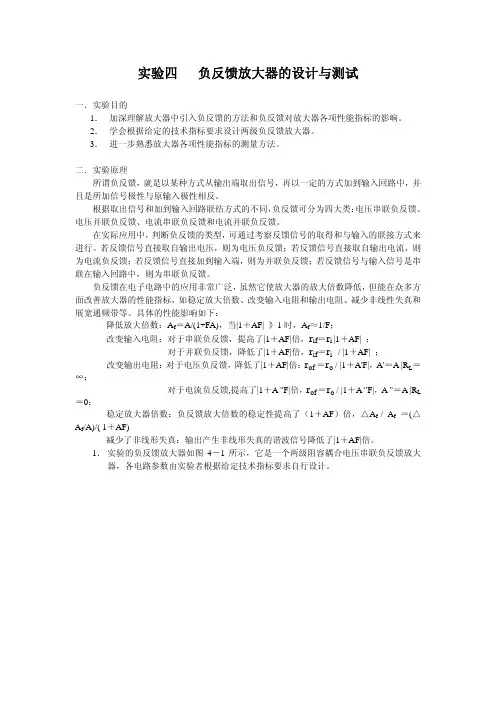 实验负反馈放大器的设计与测试
