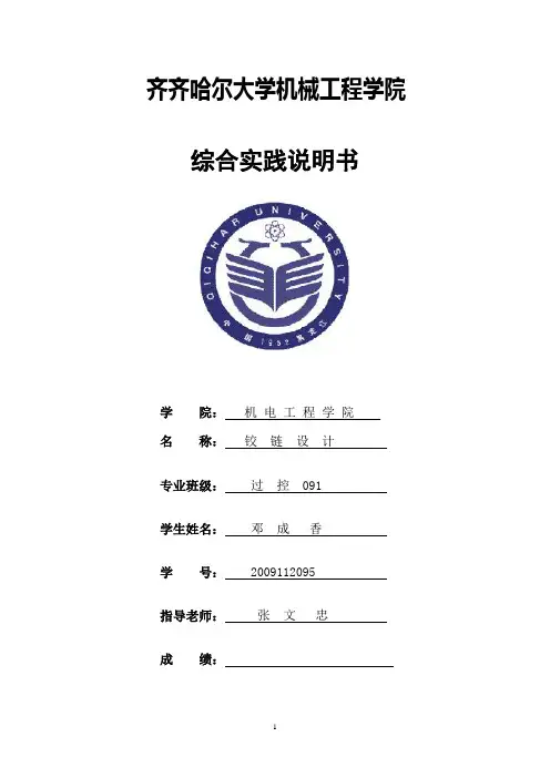铰链设计