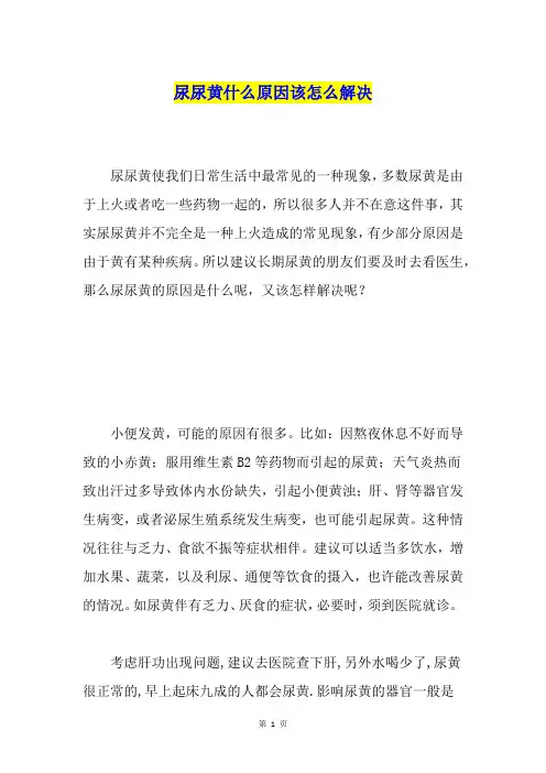 尿尿黄什么原因该怎么解决