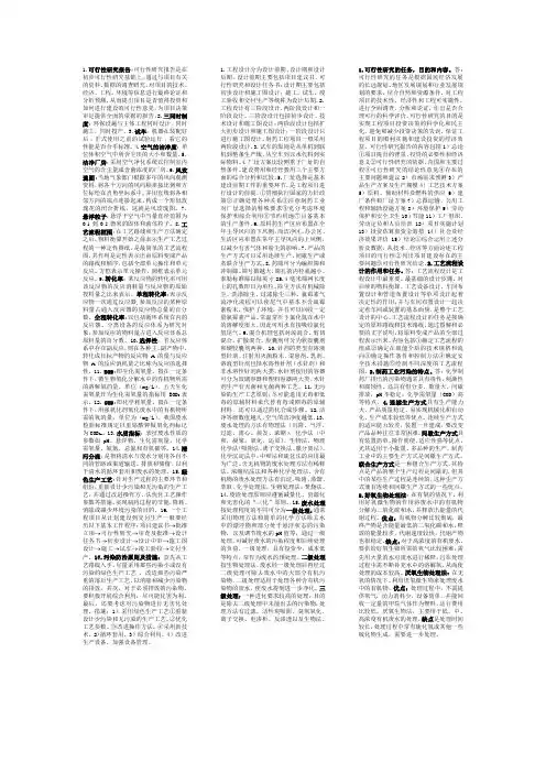 制药工程学复习资料