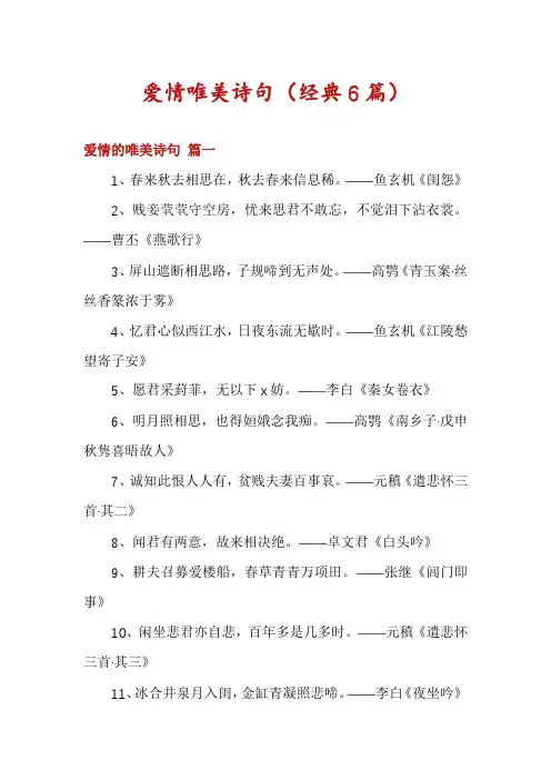 爱情唯美诗句(经典6篇)