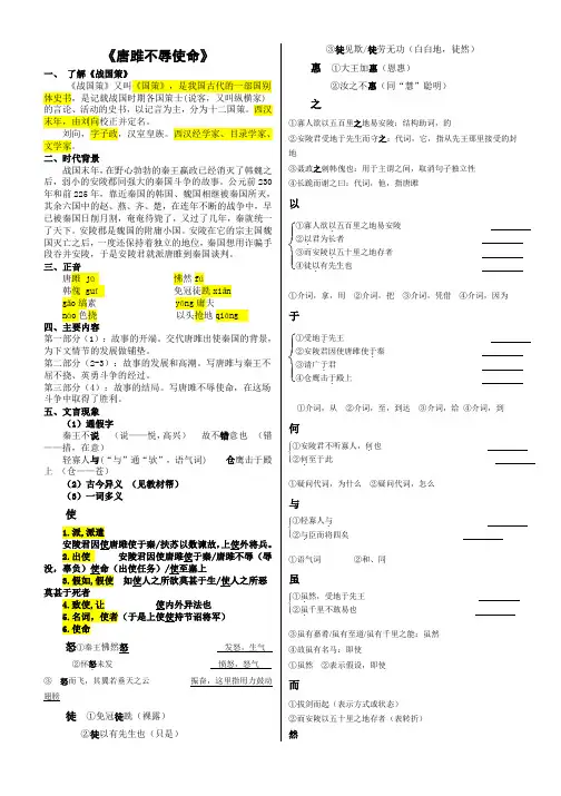 《唐雎不辱使命》知识点