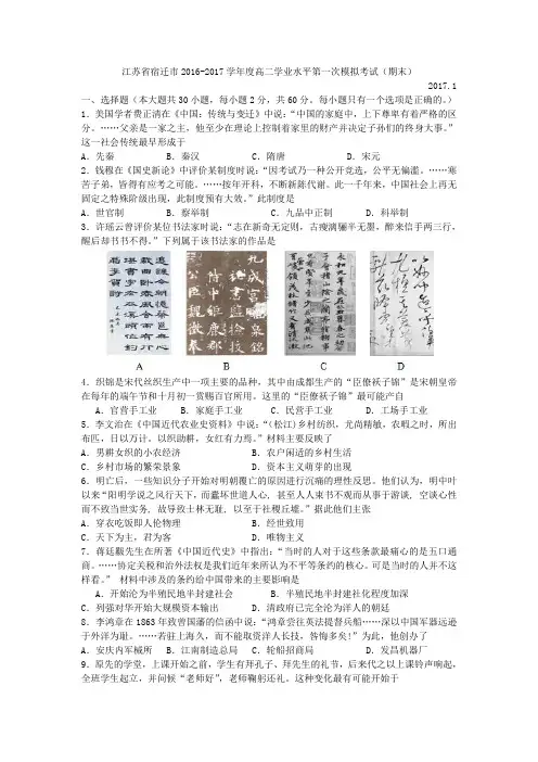 江苏省宿迁市2017年高二学业水平第一次模拟考试(期末)