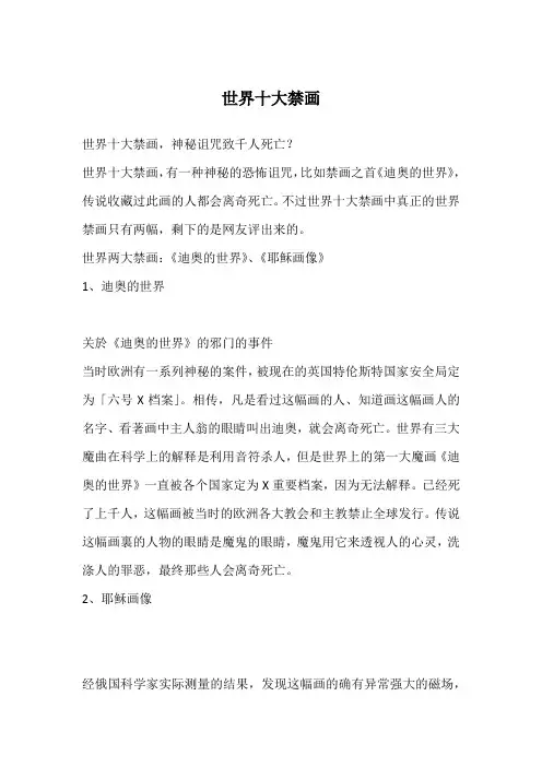 世界十大禁画