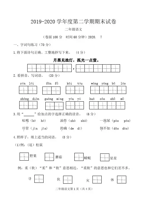 2019--2020年二年级语文第二学期期末试卷