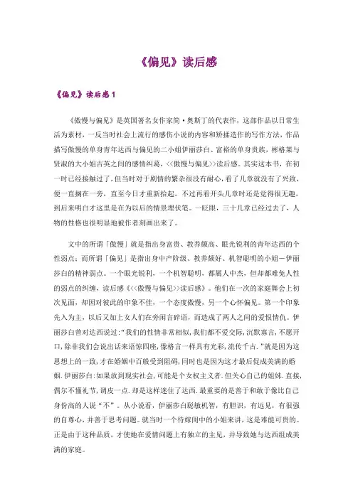 《偏见》读后感_1