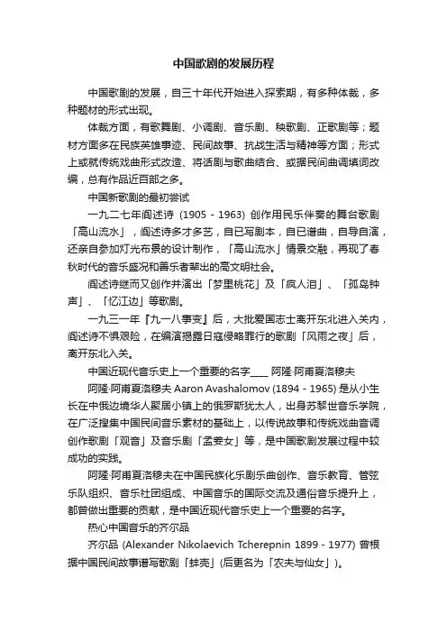 中国歌剧的发展历程