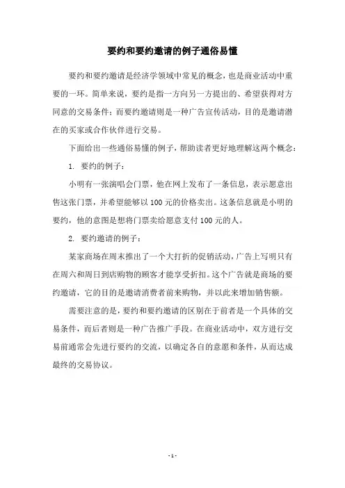 要约和要约邀请的例子通俗易懂
