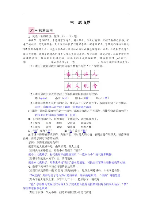 三 老山界