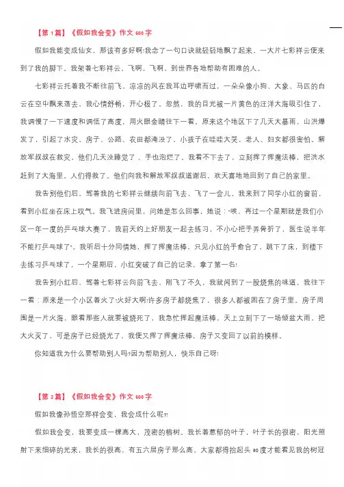 《假如我会变》作文600字,如果我会变小学作文