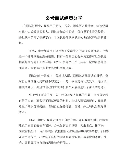 公考面试经历分享